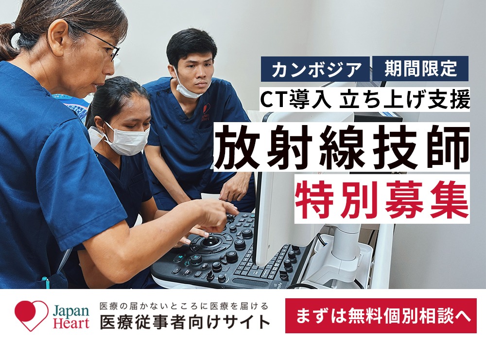 放射線技師 特別募集