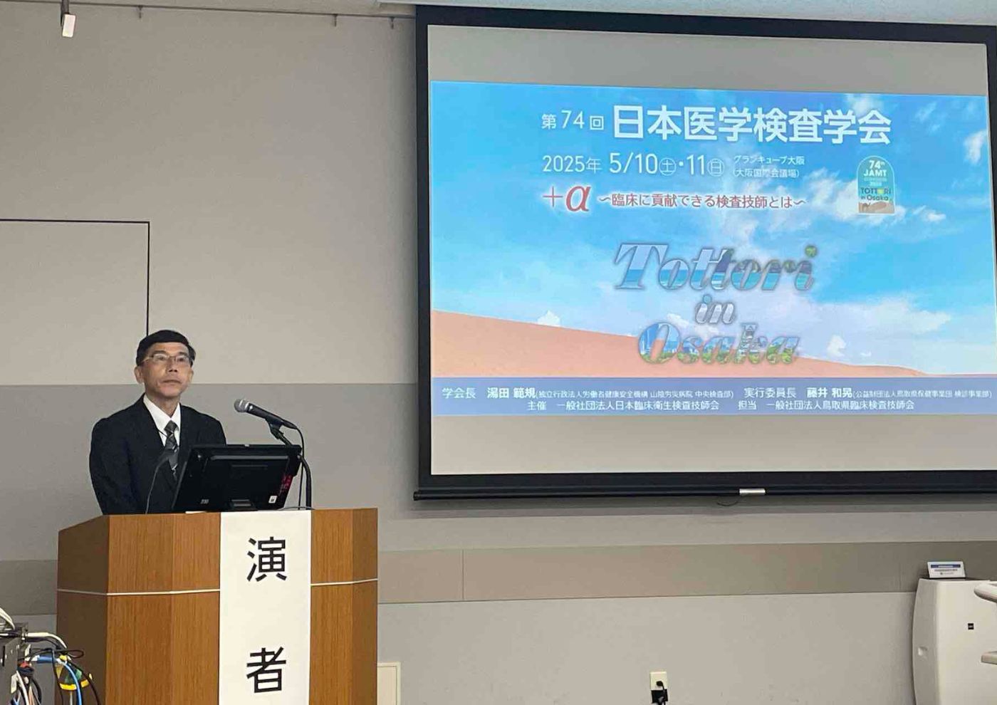 臨床検査技師活動報告㊱ 大阪で開催された日本医学検査学会発表を終えて