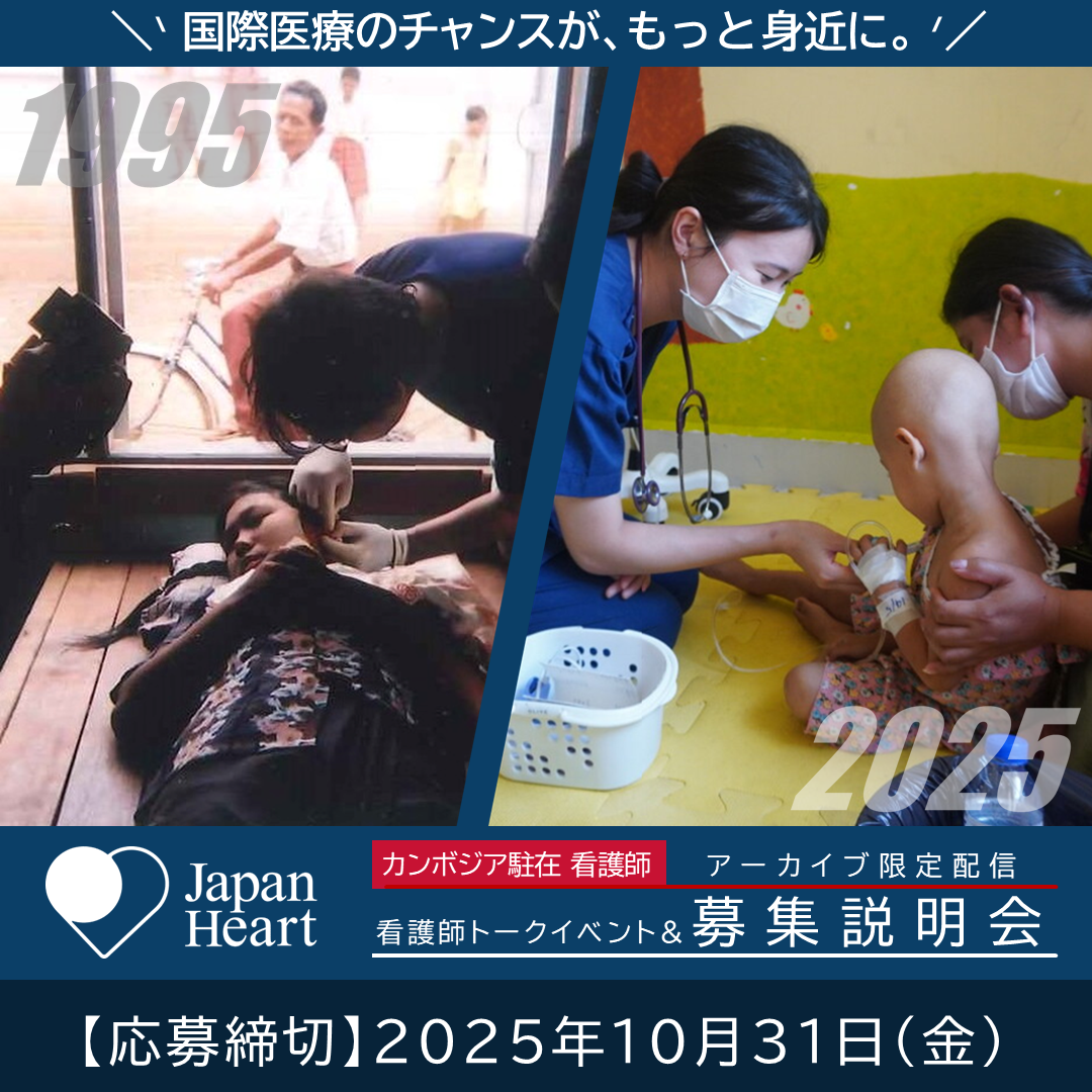 メディカルチーム秋募集