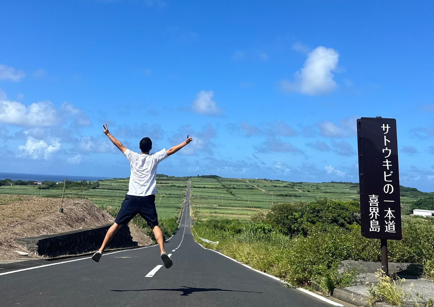 喜界島での半年間の経験