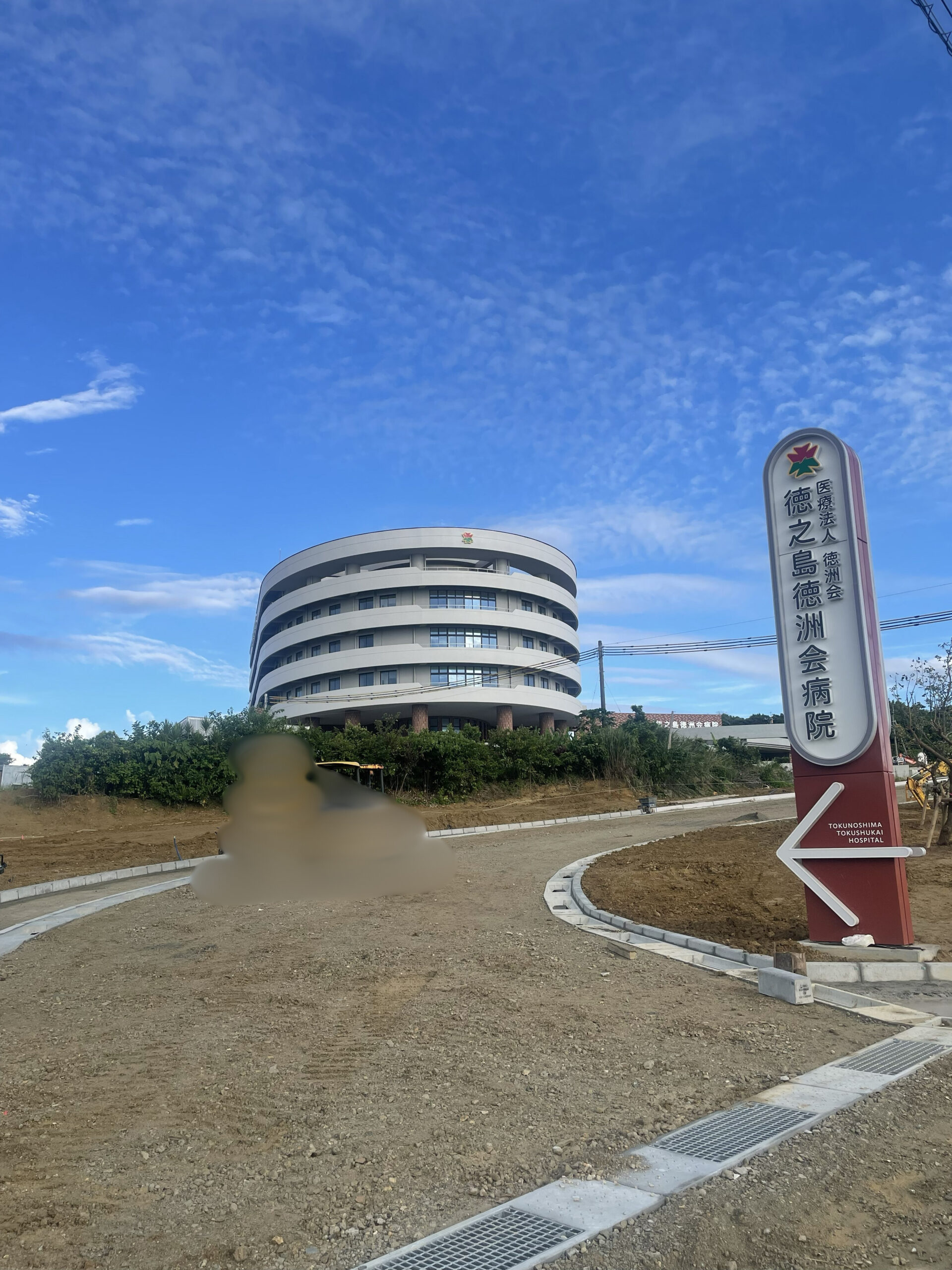 【RIKAjob】離島医療と日常と～徳之島徳洲会病院（看護師30代）