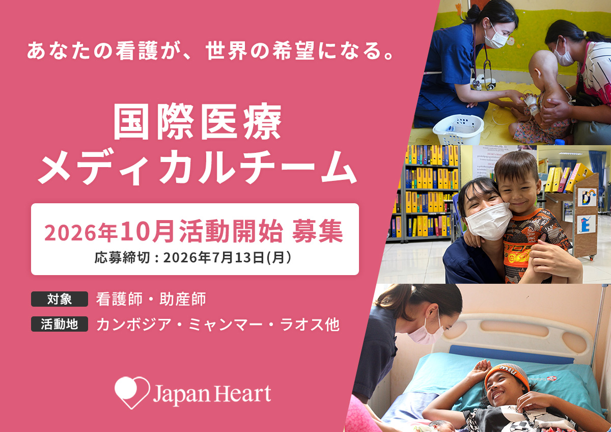 看護師 助産師 メディカルチーム 募集