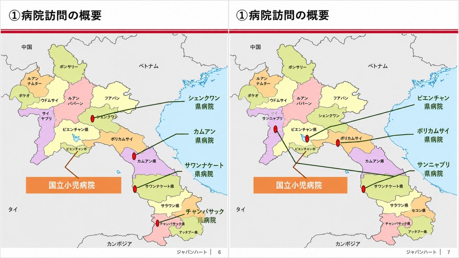 ラオス全土に小児がん医療を届けるために ― 地方病院訪問の取り組み ― 